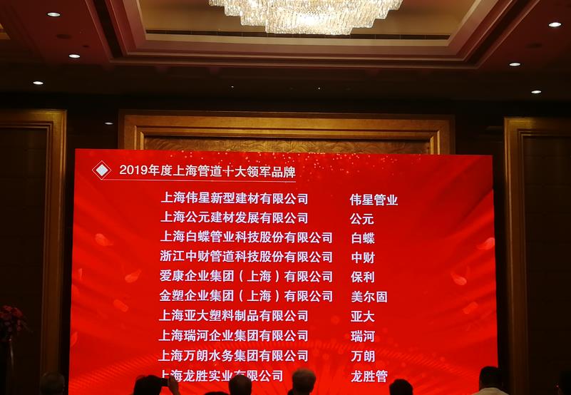 第十六屆金楹獎(jiǎng)，龍勝管榮獲“上海管道十大領(lǐng)軍品牌”！