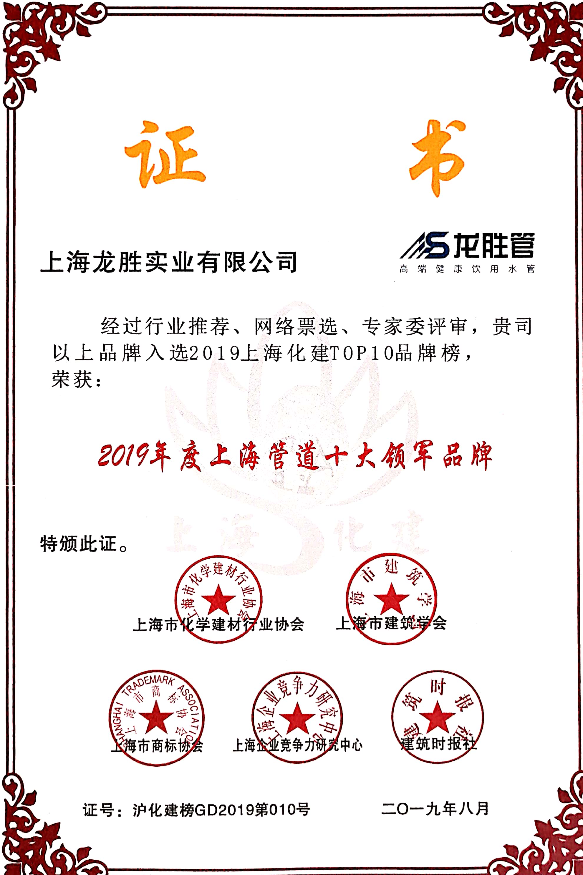 第十六屆金楹獎(jiǎng)，龍勝管榮獲“上海管道十大領(lǐng)軍品牌”！