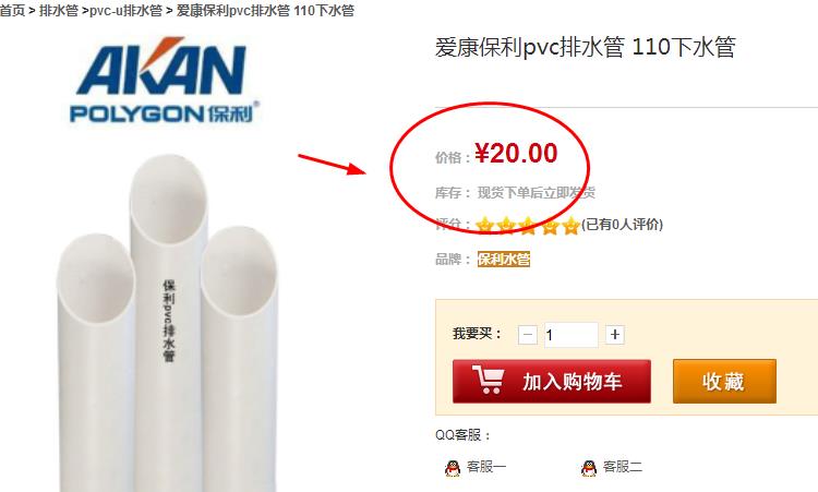 保利110排水管價格是多少？在網(wǎng)上購買是否靠譜？