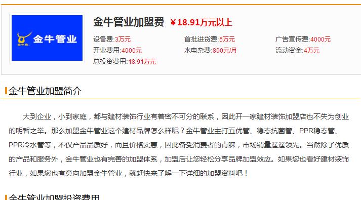 金牛的代理商好做嗎？加盟條件費(fèi)用是不是很高？