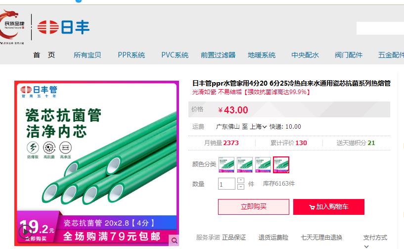 日豐管業(yè)零售價格一般多少錢？和龍勝管比哪個更具性價比？