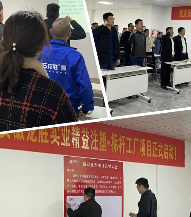 龍勝管業(yè)“精益注塑·標(biāo)桿工廠”項(xiàng)目正式啟動！