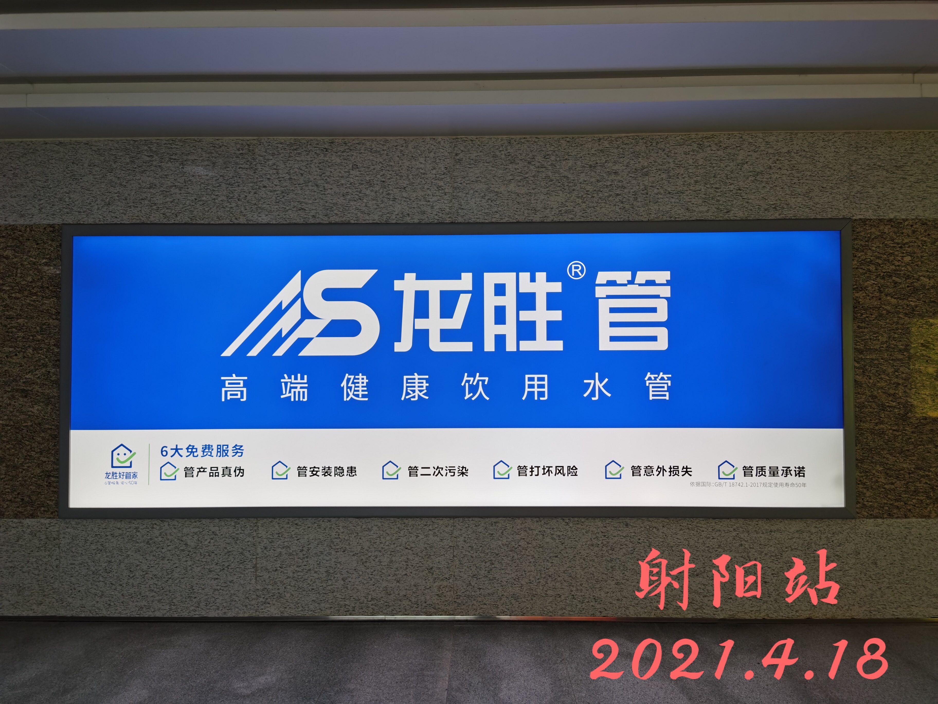 龍勝管高鐵廣告50城同步上線，刷屏億萬(wàn)人！