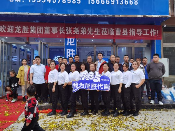 龍勝管曹縣運營中心盛大開業(yè) | 以服務做品牌，以品牌贏市場-龍勝管