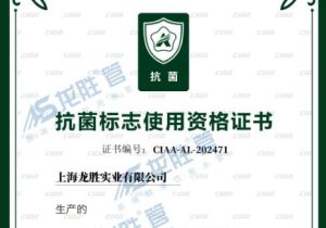 龍勝管又獲CIAA抗菌認證，成國內(nèi)首個雙抗菌認證品牌